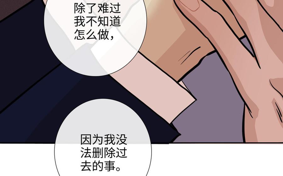 请别随便打开兽笼 第71话 面对真实 第31页