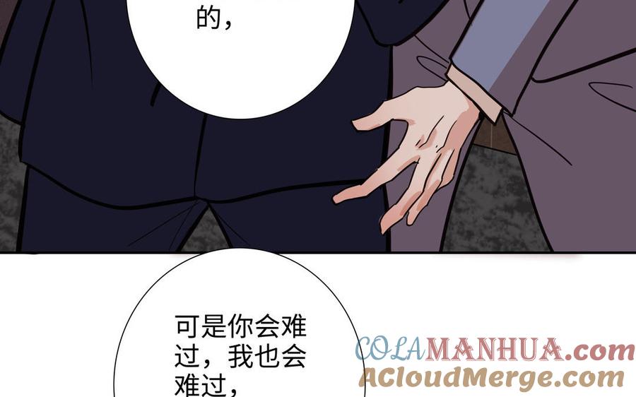 请别随便打开兽笼 第71话 面对真实 第37页