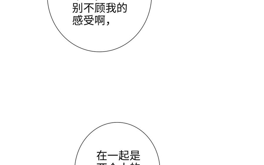 请别随便打开兽笼 第71话 面对真实 第38页