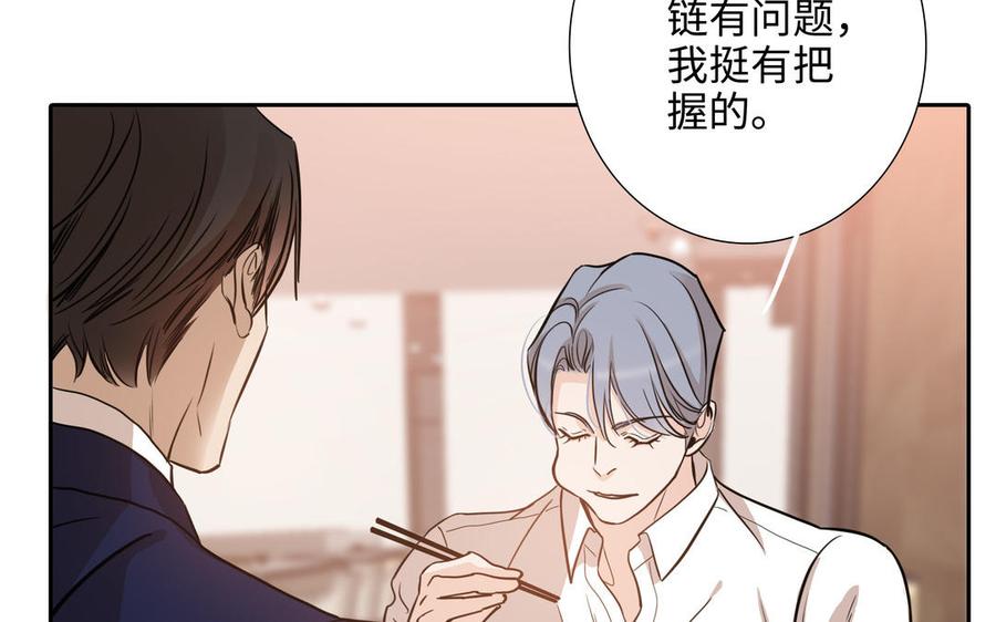 请别随便打开兽笼 第71话 面对真实 第98页