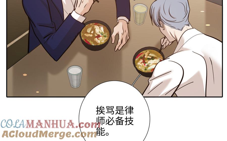 请别随便打开兽笼 第71话 面对真实 第101页