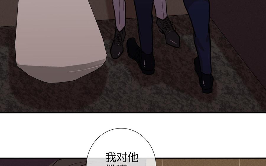 请别随便打开兽笼 第71话 面对真实 第51页