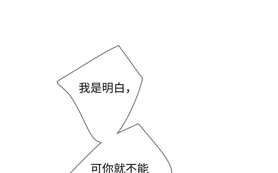 请别随便打开兽笼 第71话 面对真实 第107页