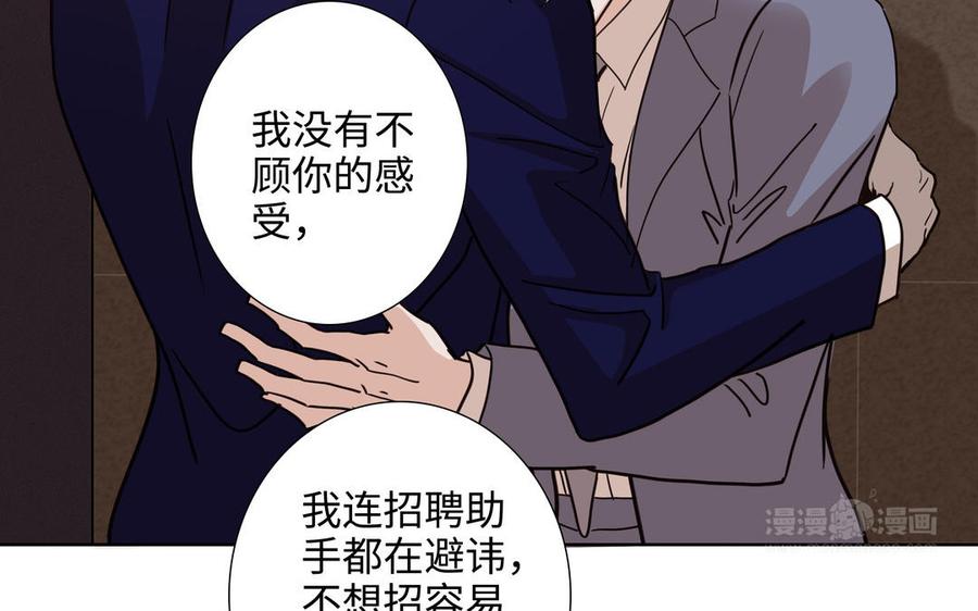 请别随便打开兽笼 第71话 面对真实 第44页
