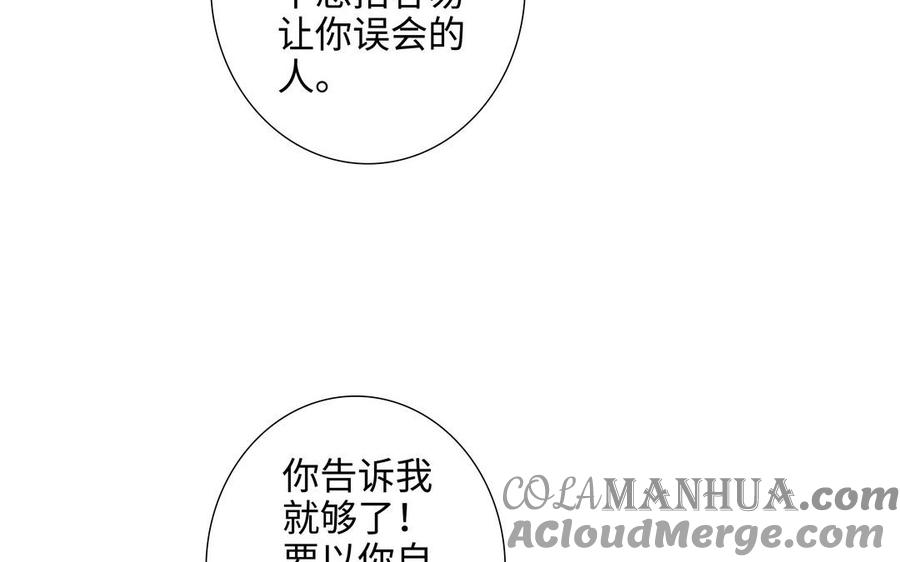 请别随便打开兽笼 第71话 面对真实 第45页