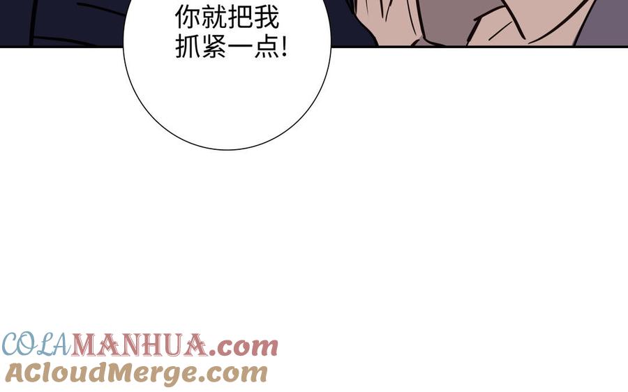 请别随便打开兽笼 第71话 面对真实 第41页