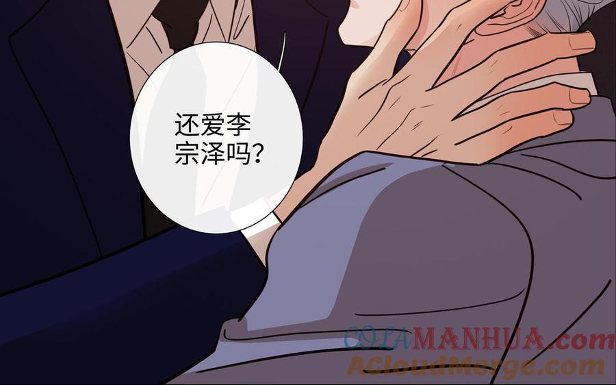 请别随便打开兽笼 第71话 面对真实 第25页