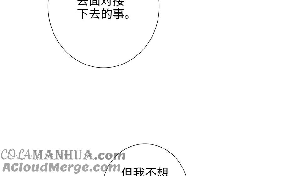请别随便打开兽笼 第71话 面对真实 第57页