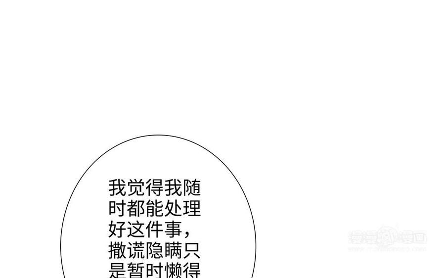 请别随便打开兽笼 第71话 面对真实 第54页