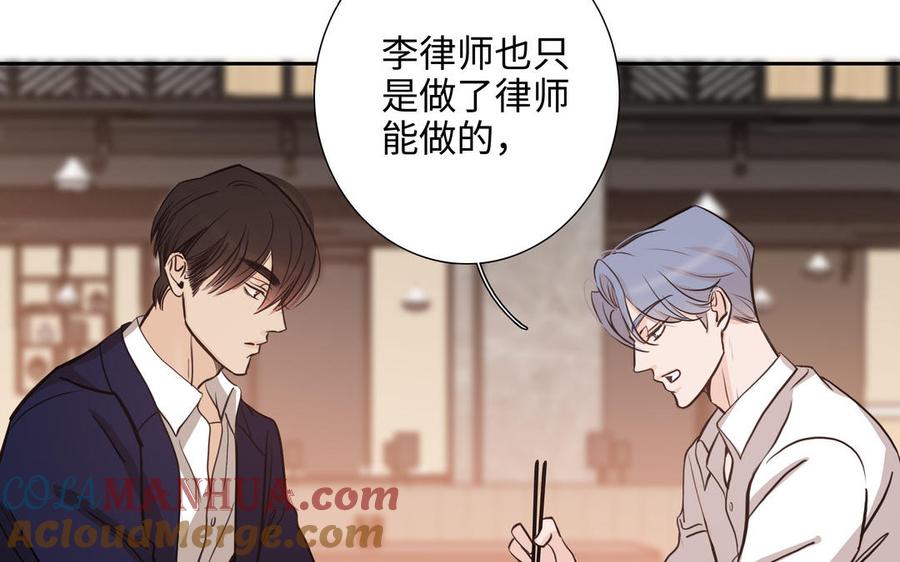 请别随便打开兽笼 第71话 面对真实 第105页