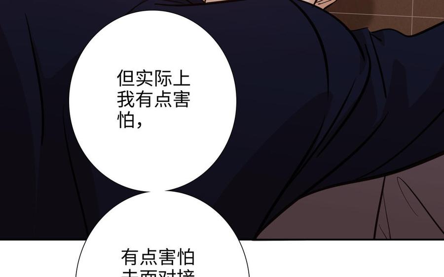 请别随便打开兽笼 第71话 面对真实 第56页