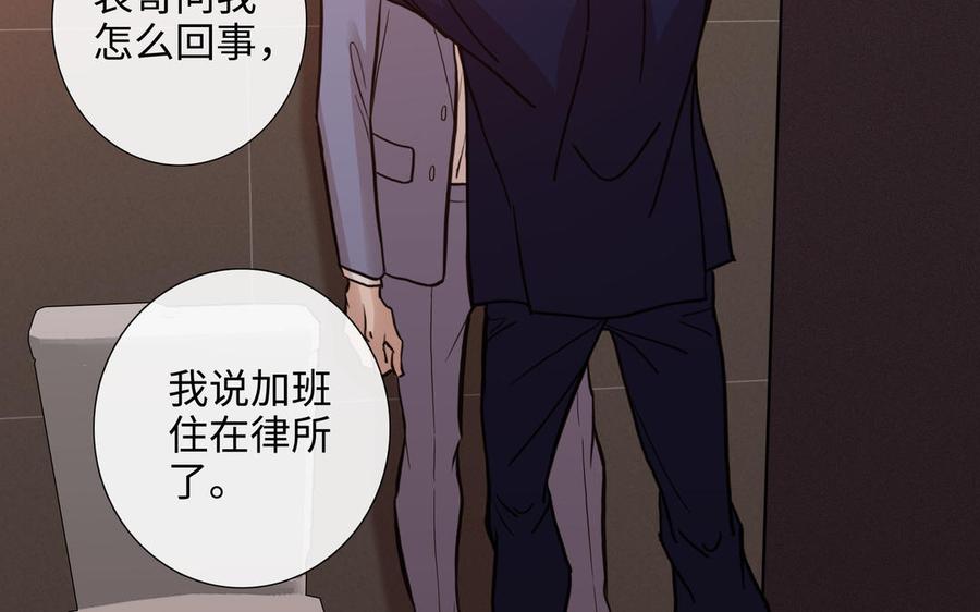 请别随便打开兽笼 第71话 面对真实 第50页