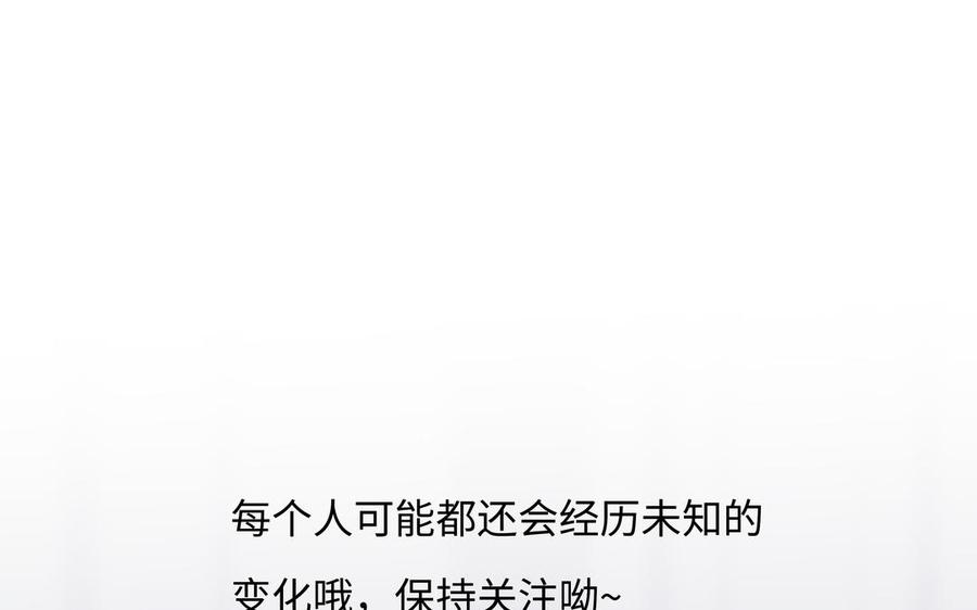 请别随便打开兽笼 第71话 面对真实 第112页