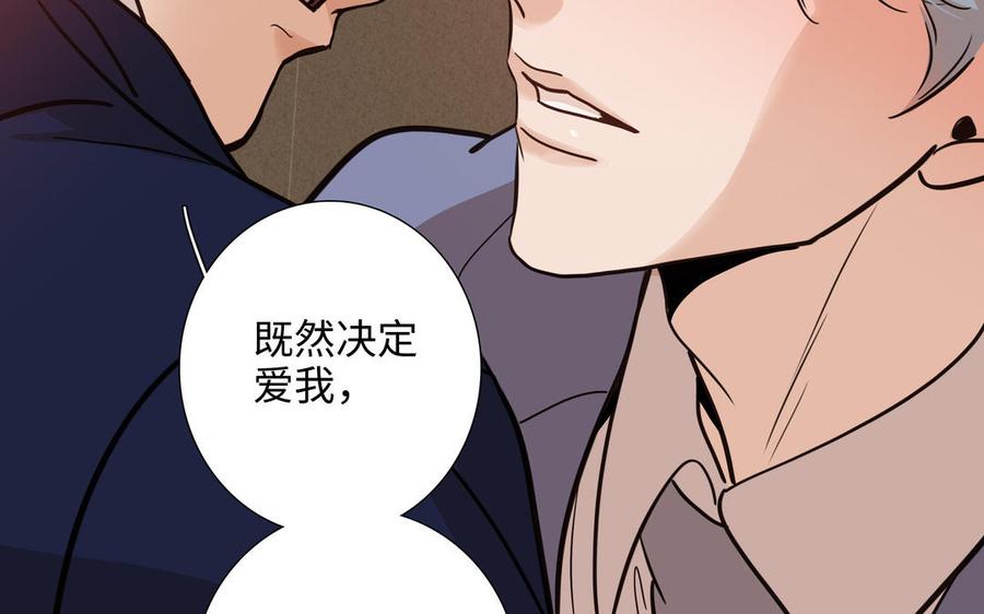 请别随便打开兽笼 第71话 面对真实 第40页
