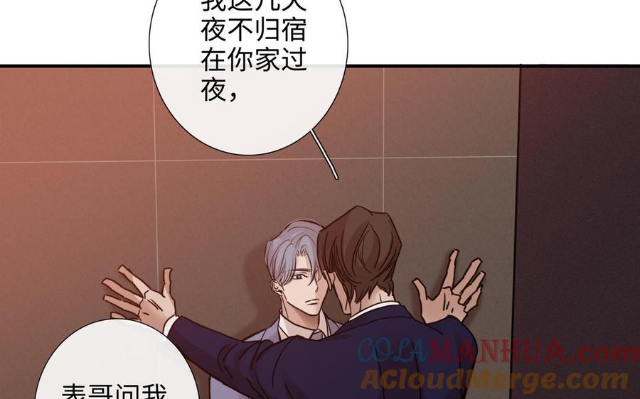 请别随便打开兽笼 第71话 面对真实 第49页