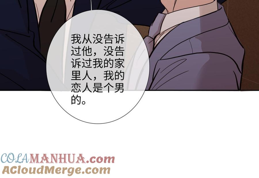 请别随便打开兽笼 第71话 面对真实 第53页