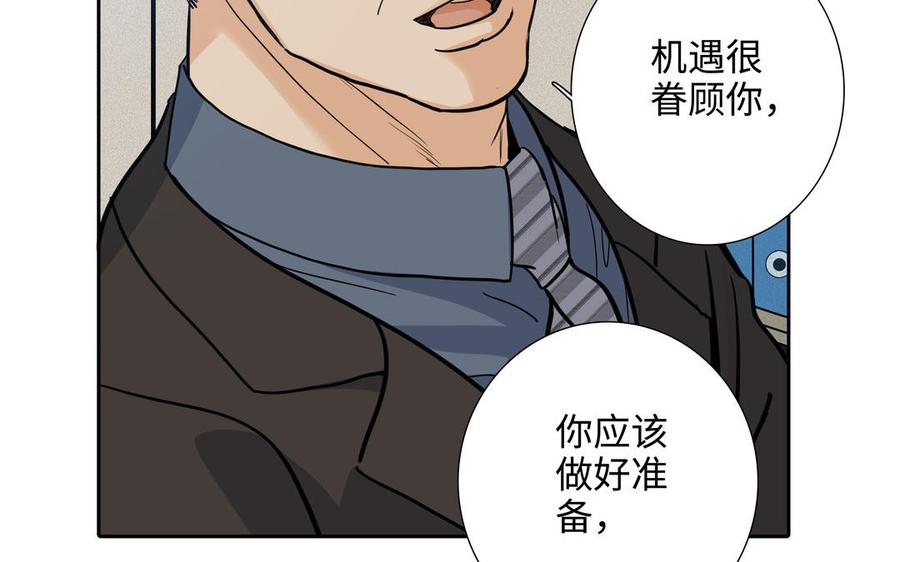 请别随便打开兽笼 第71话 面对真实 第88页