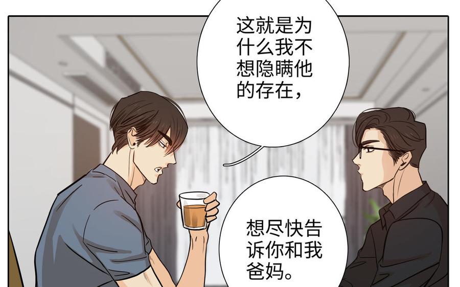 请别随便打开兽笼 第72话 取代 第119页