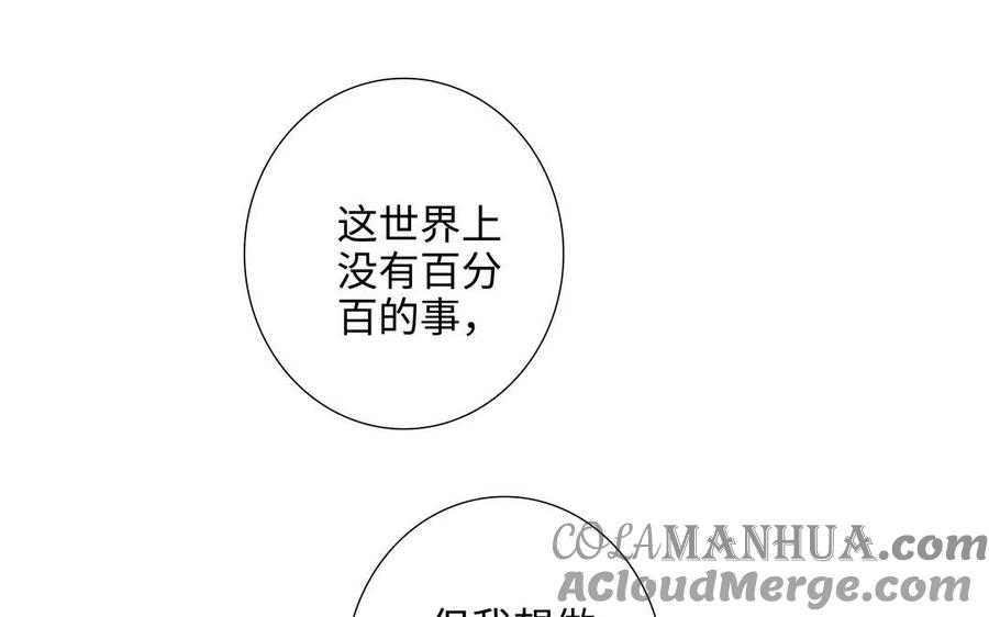 请别随便打开兽笼 第72话 取代 第117页