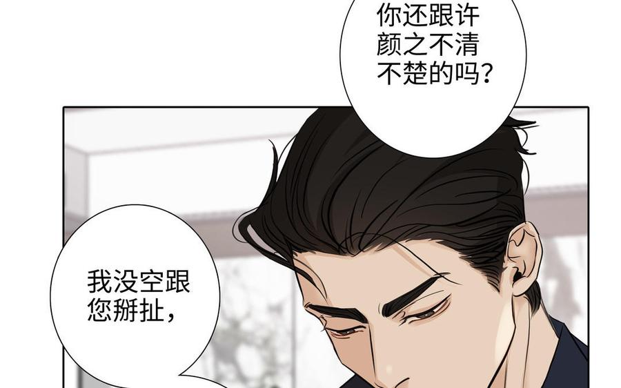 请别随便打开兽笼 第72话 取代 第12页