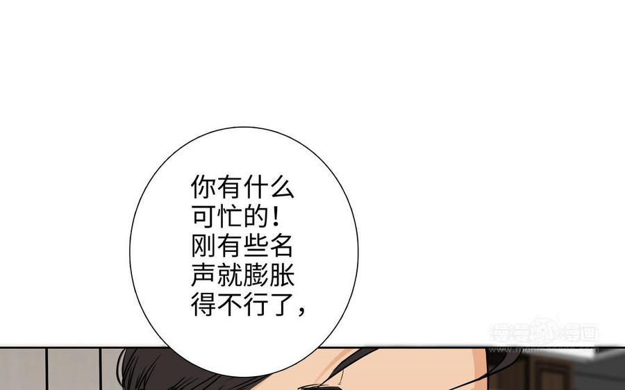 请别随便打开兽笼 第72话 取代 第14页