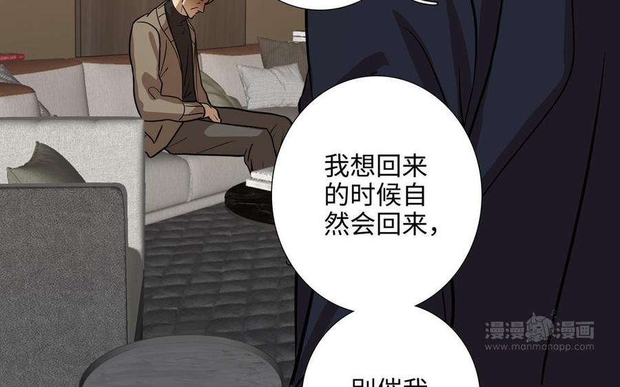 请别随便打开兽笼 第72话 取代 第54页