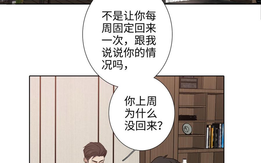 请别随便打开兽笼 第72话 取代 第6页