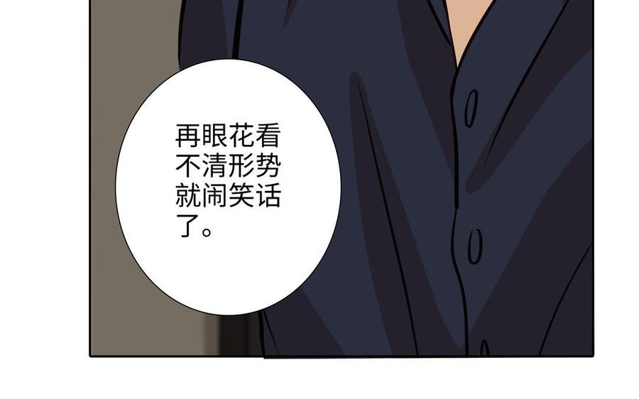 请别随便打开兽笼 第72话 取代 第52页