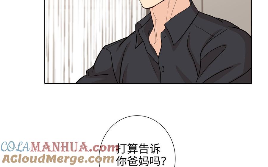 请别随便打开兽笼 第72话 取代 第121页
