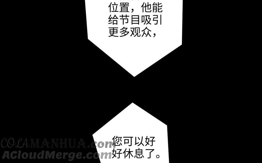 请别随便打开兽笼 第72话 取代 第37页