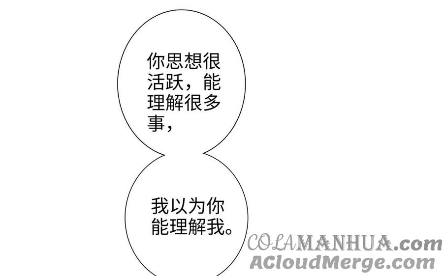 请别随便打开兽笼 第72话 取代 第97页