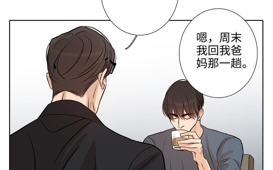请别随便打开兽笼 第72话 取代 第122页