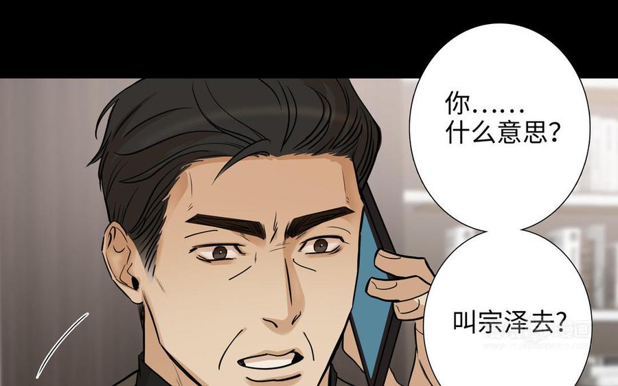 请别随便打开兽笼 第72话 取代 第34页
