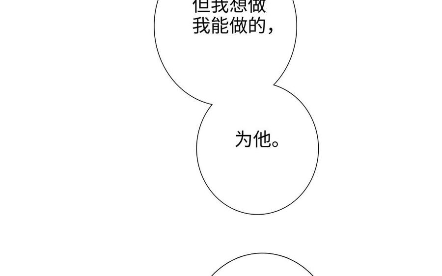 请别随便打开兽笼 第72话 取代 第118页