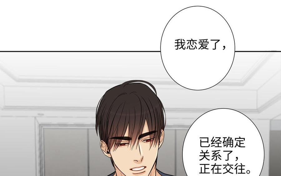 请别随便打开兽笼 第72话 取代 第75页