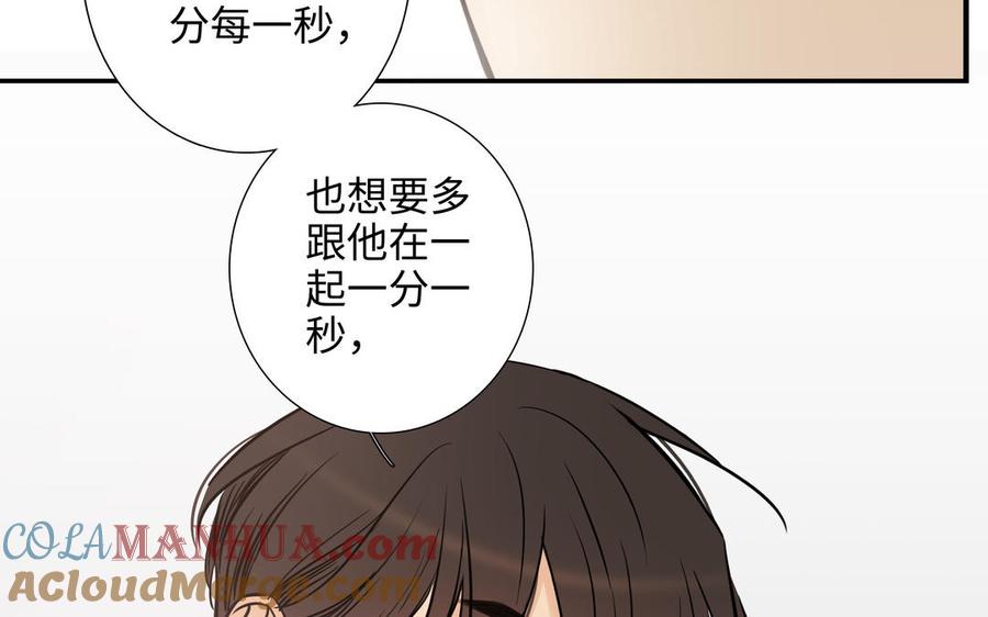 请别随便打开兽笼 第72话 取代 第113页