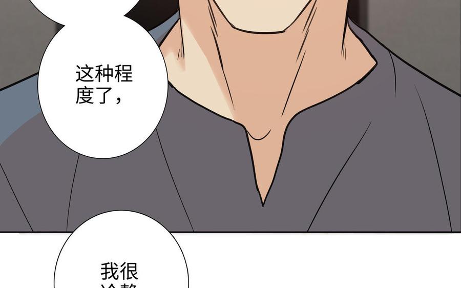 请别随便打开兽笼 第72话 取代 第111页