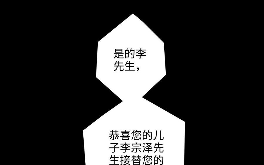 请别随便打开兽笼 第72话 取代 第36页
