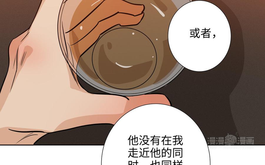 请别随便打开兽笼 第72话 取代 第84页