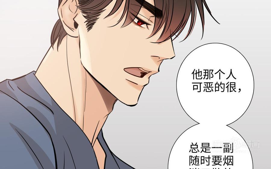 请别随便打开兽笼 第72话 取代 第114页