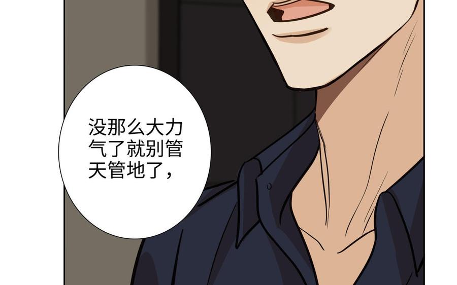 请别随便打开兽笼 第72话 取代 第51页
