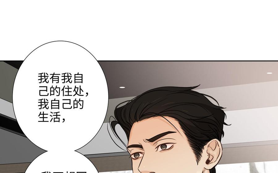 请别随便打开兽笼 第72话 取代 第8页