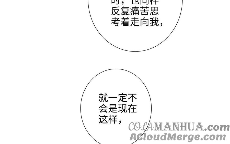 请别随便打开兽笼 第72话 取代 第85页