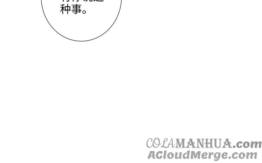 请别随便打开兽笼 第72话 取代 第105页