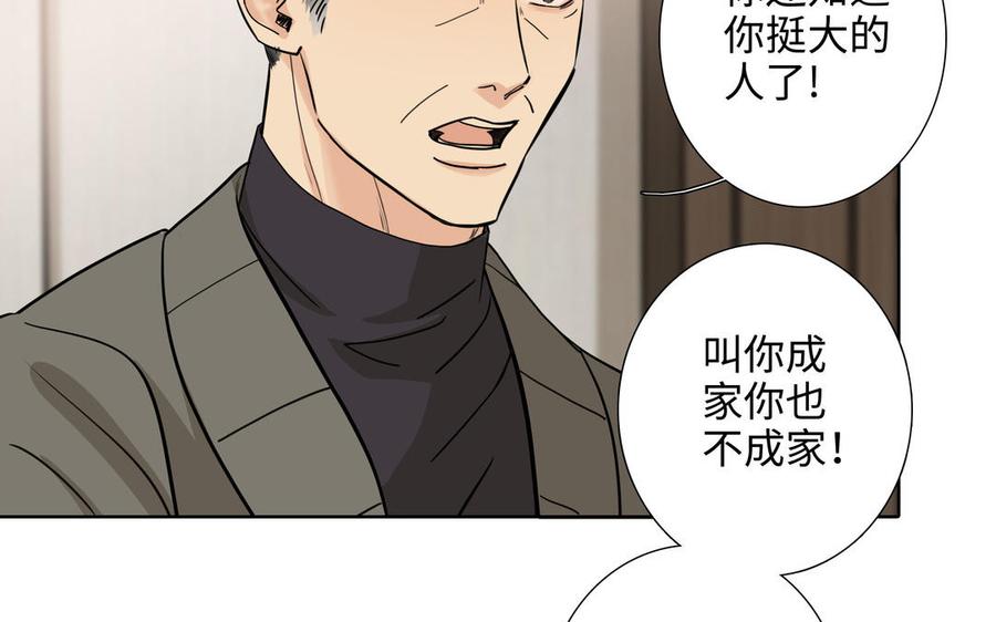 请别随便打开兽笼 第72话 取代 第11页