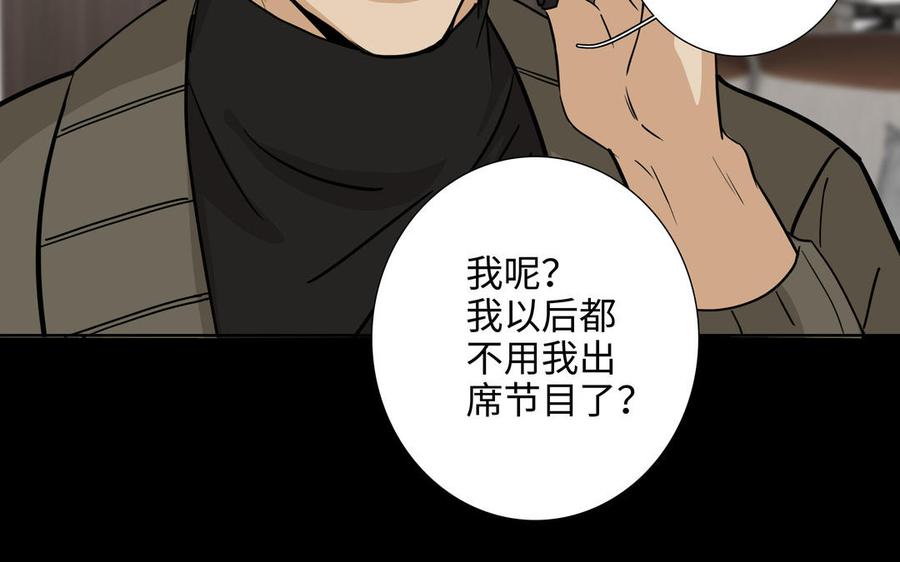 请别随便打开兽笼 第72话 取代 第35页