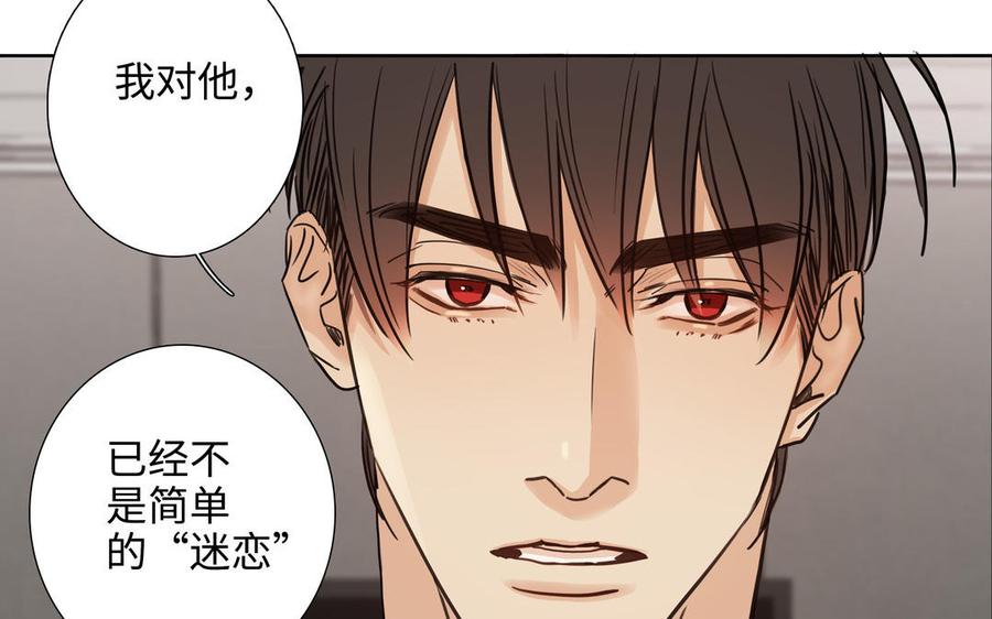 请别随便打开兽笼 第72话 取代 第110页