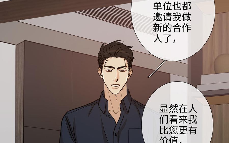 请别随便打开兽笼 第72话 取代 第43页