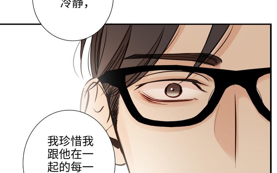 请别随便打开兽笼 第72话 取代 第112页