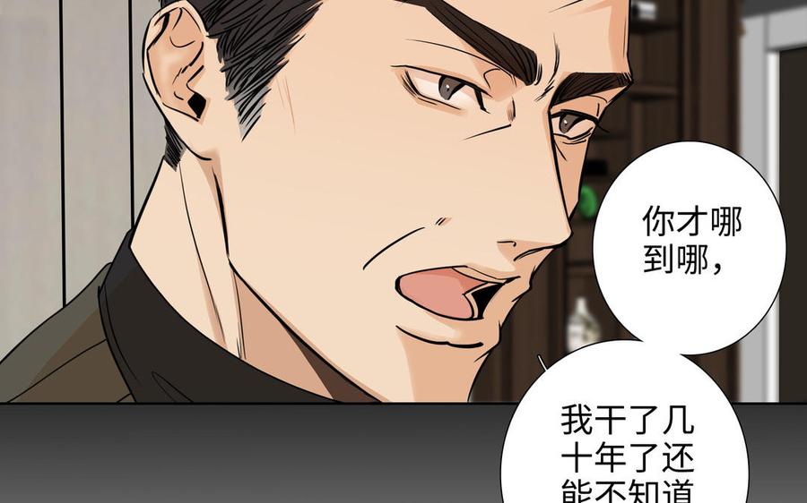 请别随便打开兽笼 第72话 取代 第15页